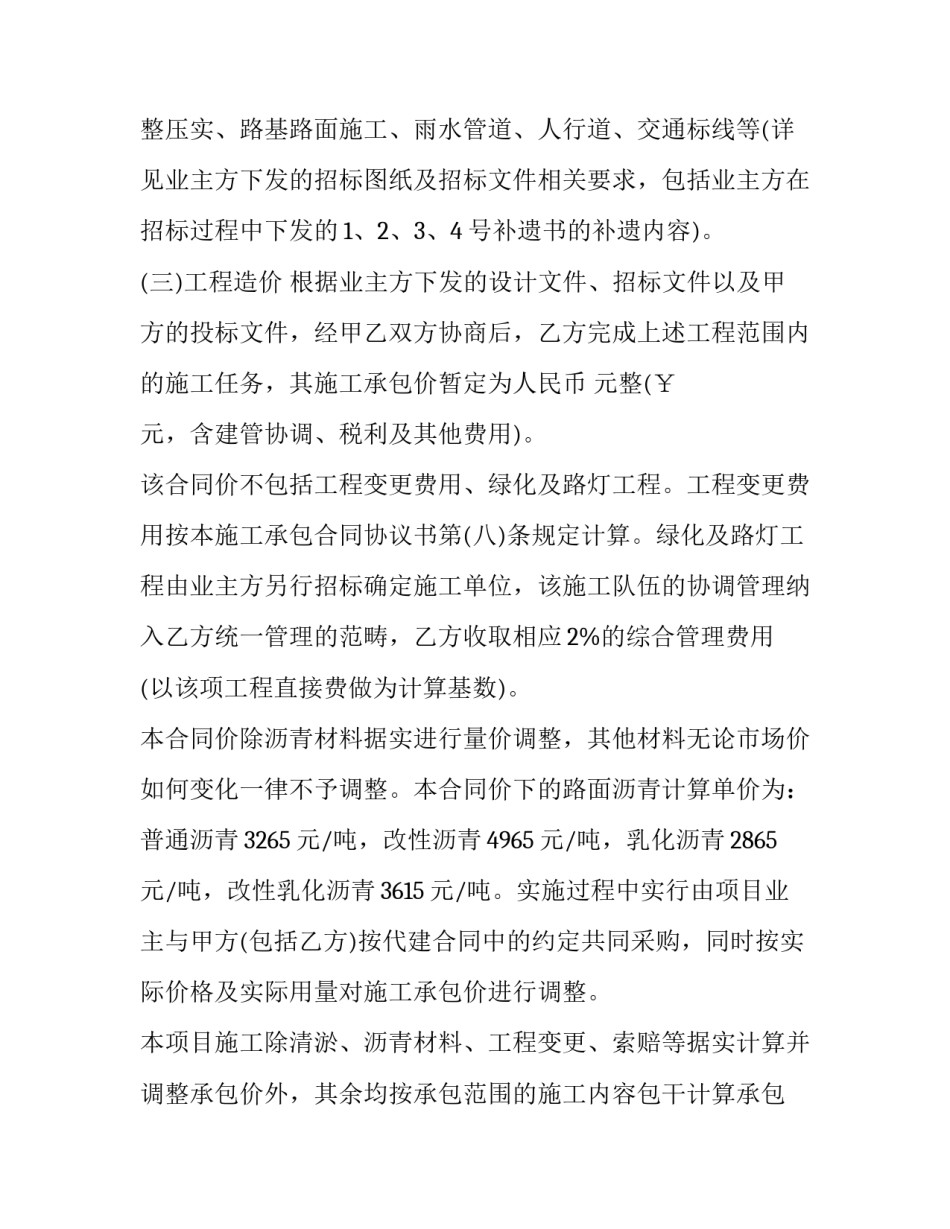 公路工程代建借款协议最新模板参考_第3页