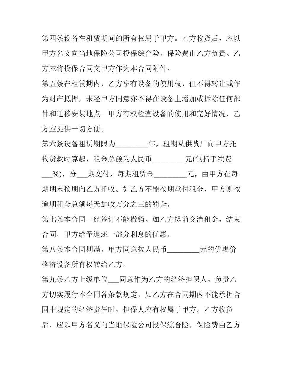 最新苏州租房合同样板 次卧租金(3篇)_第2页