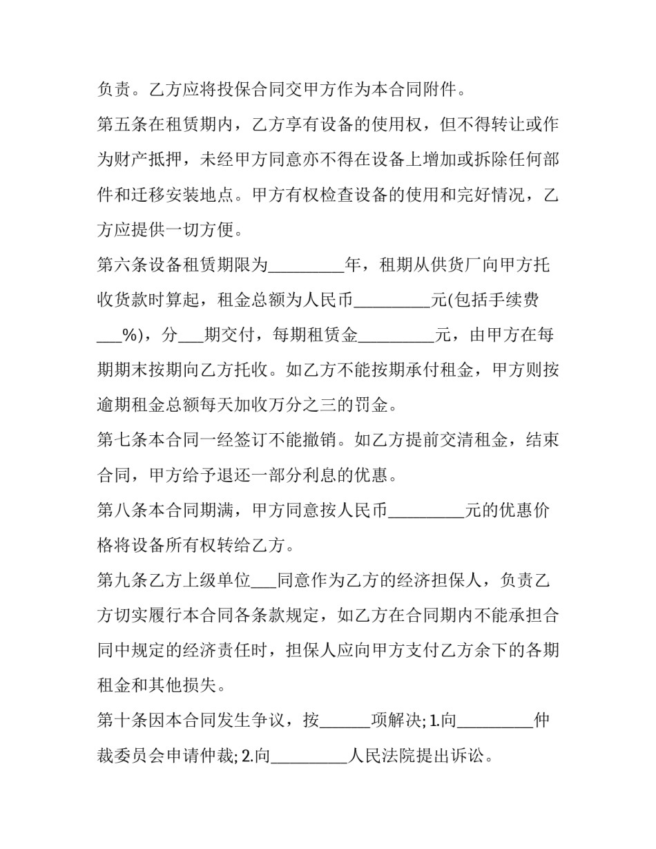 最新苏州租房合同样板 次卧租金(3篇)_第3页