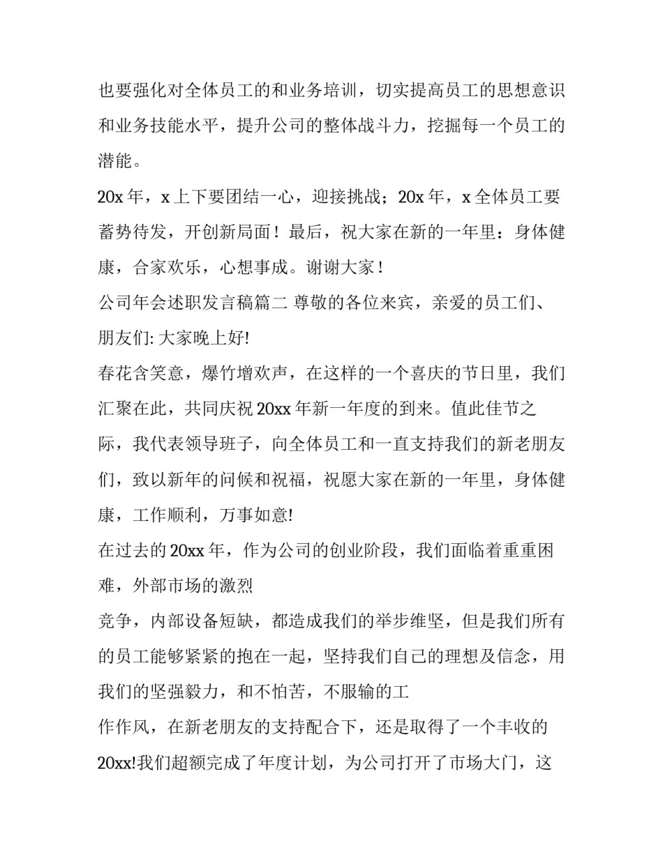 公司年会述职发言稿(十一篇)_第3页