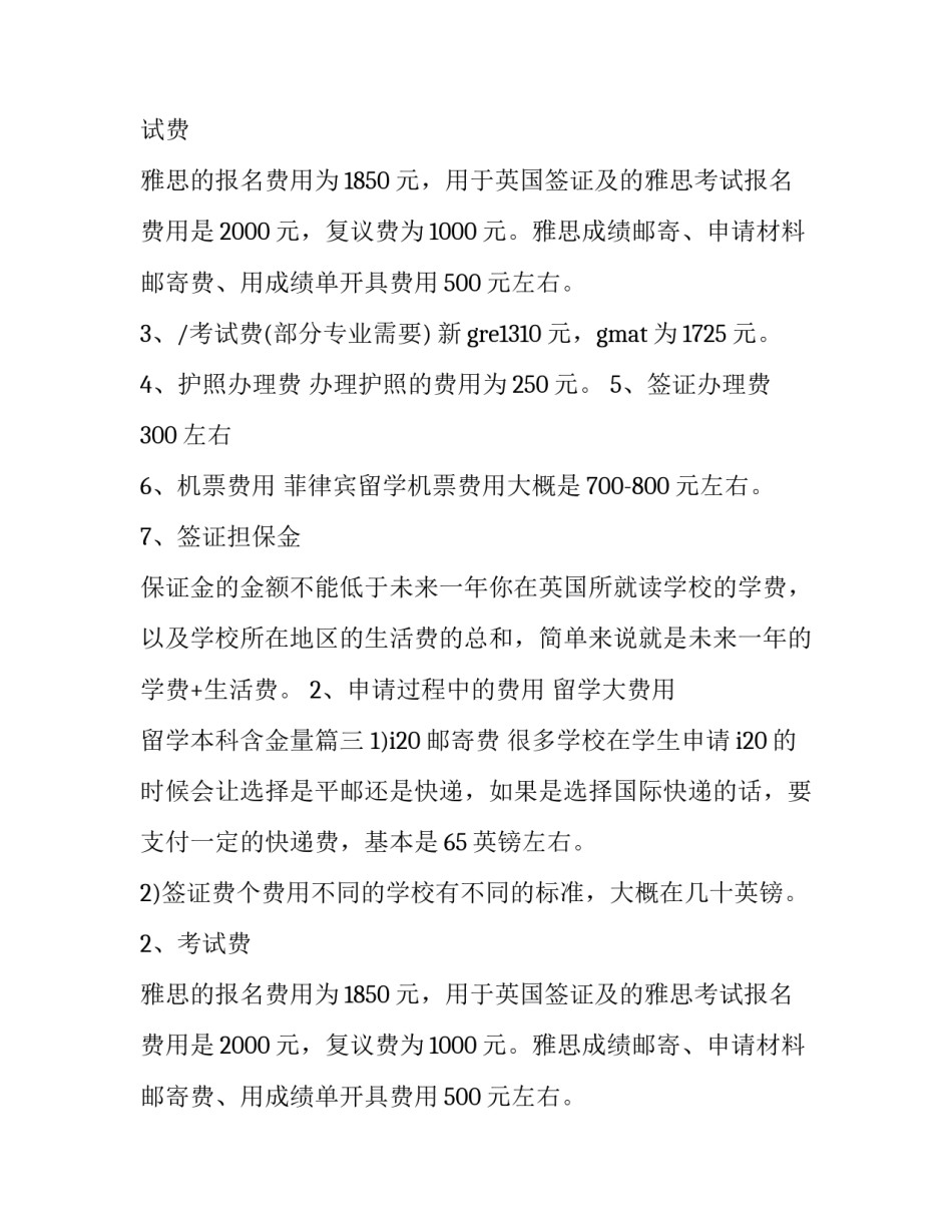 2023年留学大费用 留学本科含金量优质_第2页