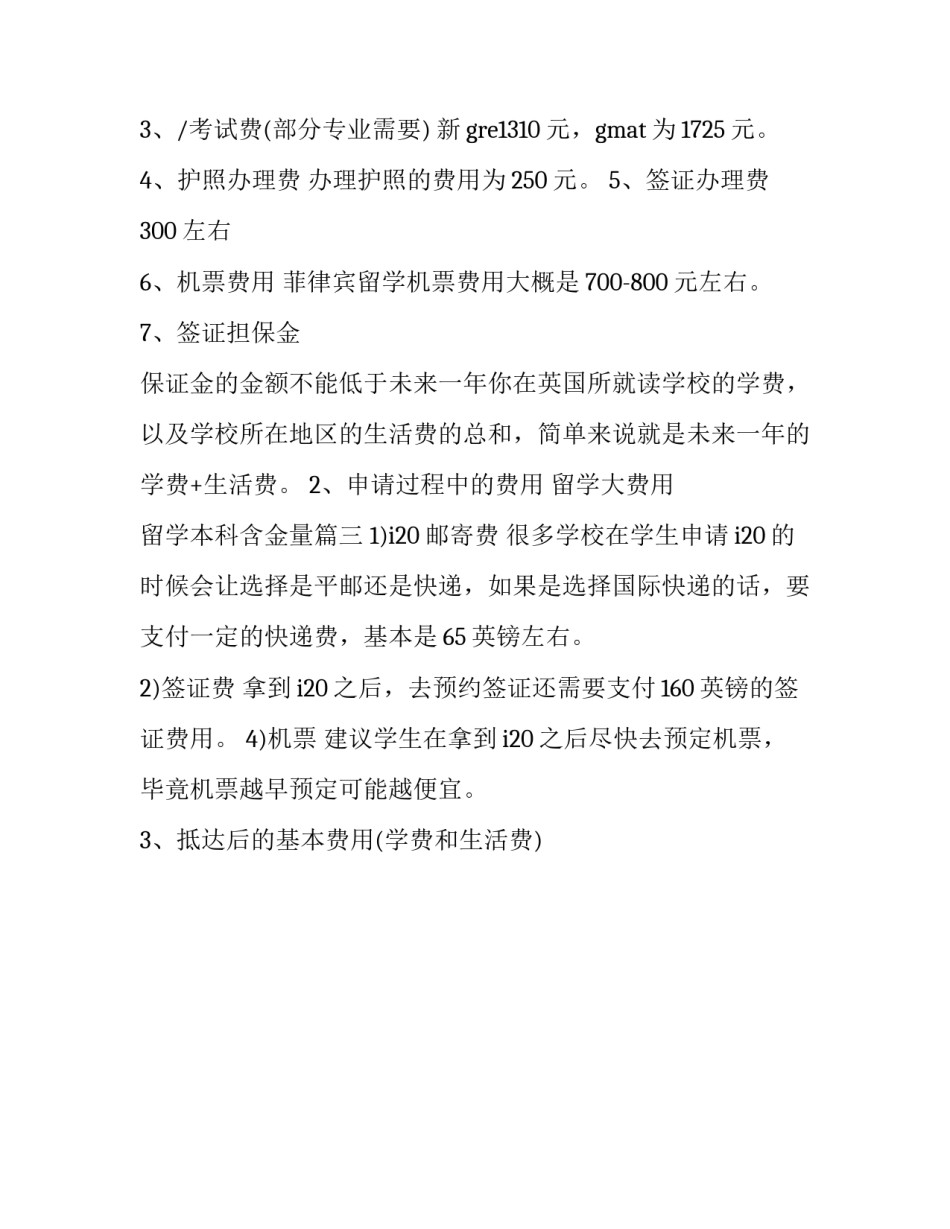 2023年留学大费用 留学本科含金量优质_第3页