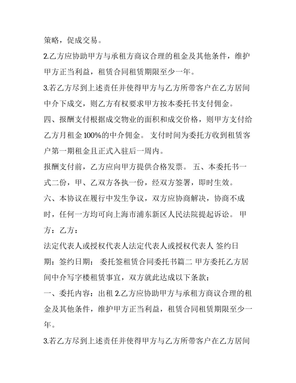 2023年委托签租赁合同委托书(17篇)_第2页