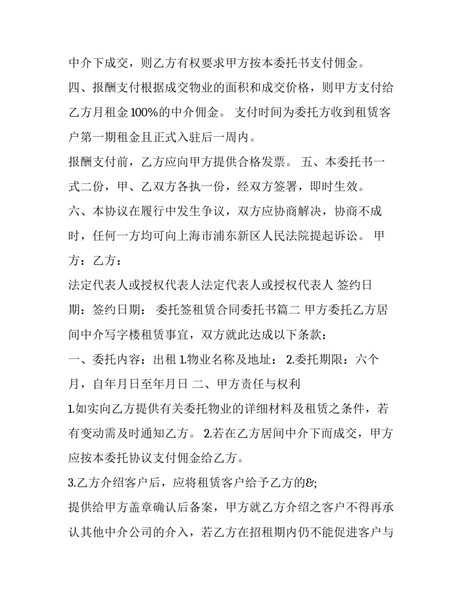 2023年委托签租赁合同委托书(17篇)_第3页