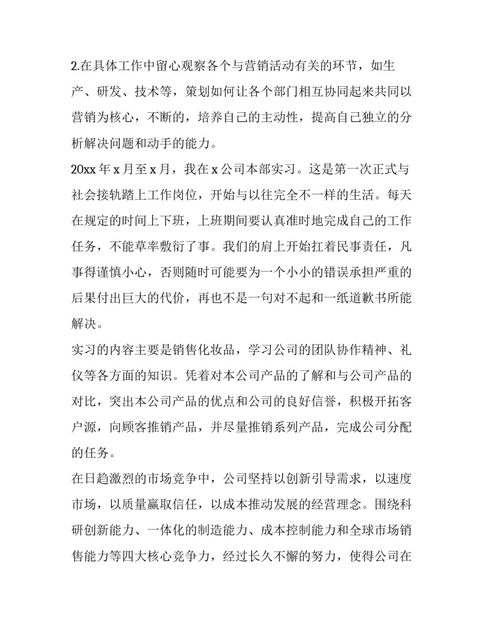 专业实习报告 营销专业实习报告集锦(大全13篇)_第2页