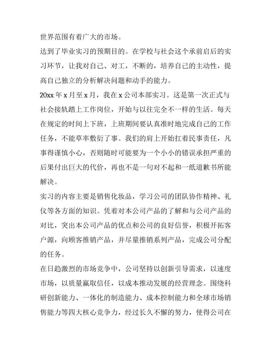 专业实习报告 营销专业实习报告集锦(大全13篇)_第3页