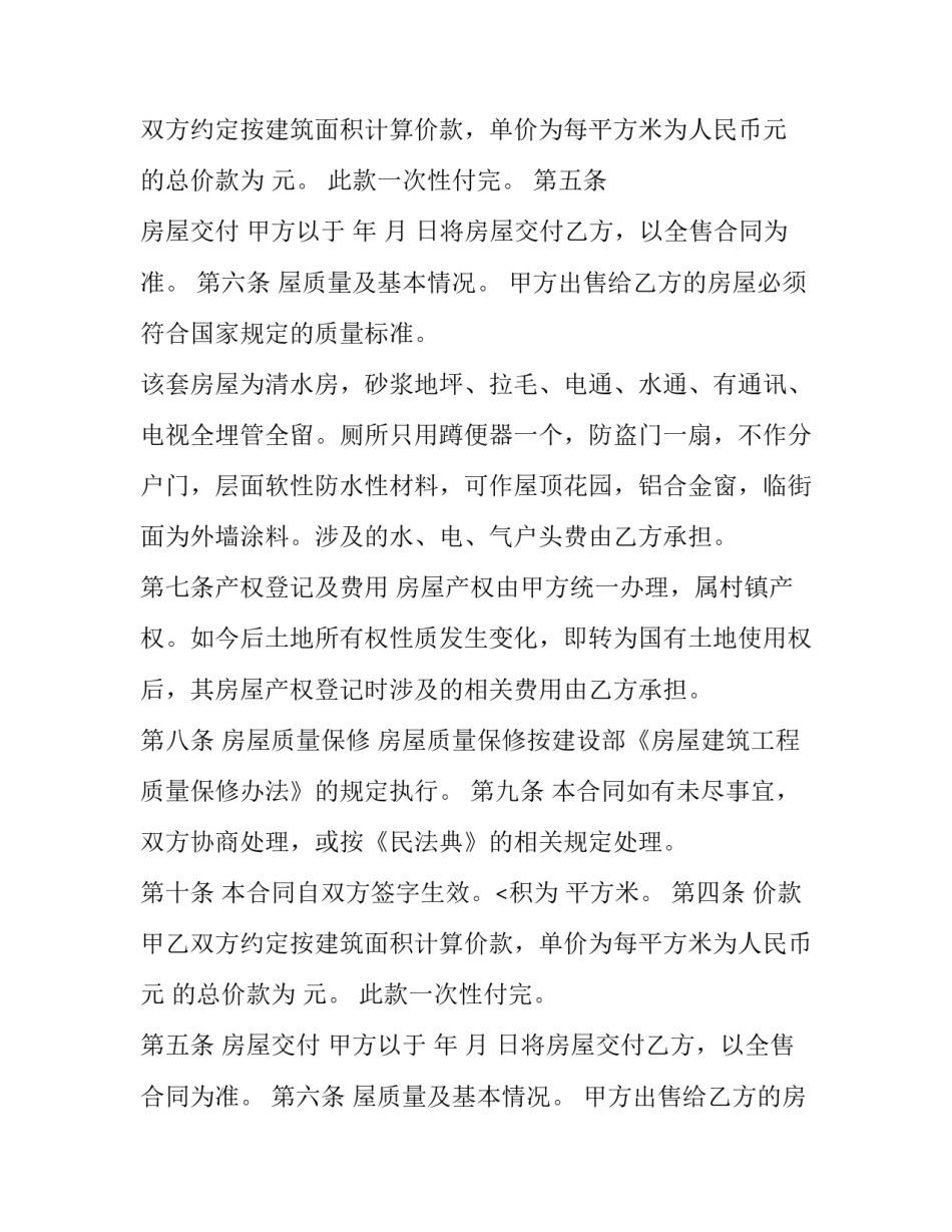 2023年商品房买卖预售合同 商品买卖房预售合同(3篇)_第2页