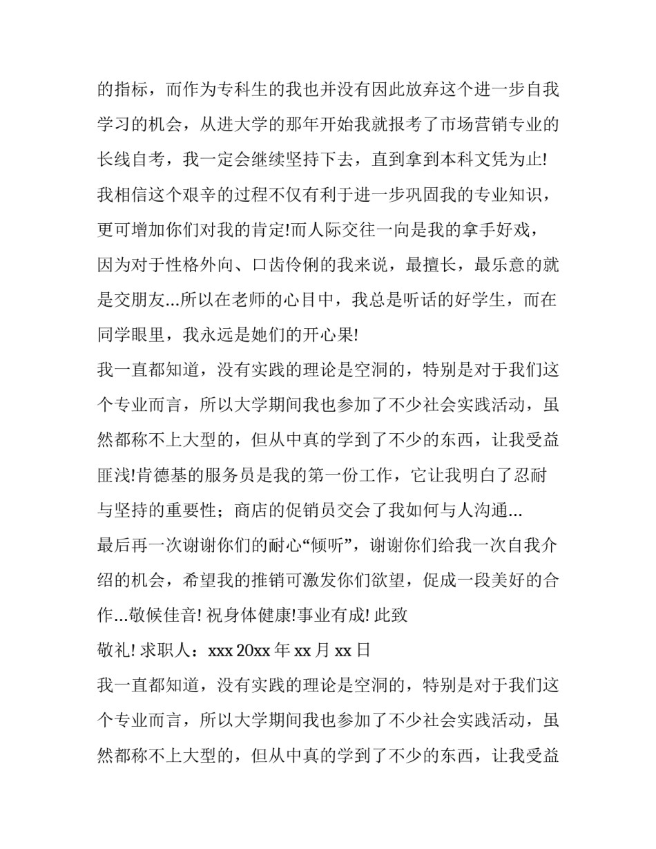 2023年有关销售求职信(四篇)_第2页