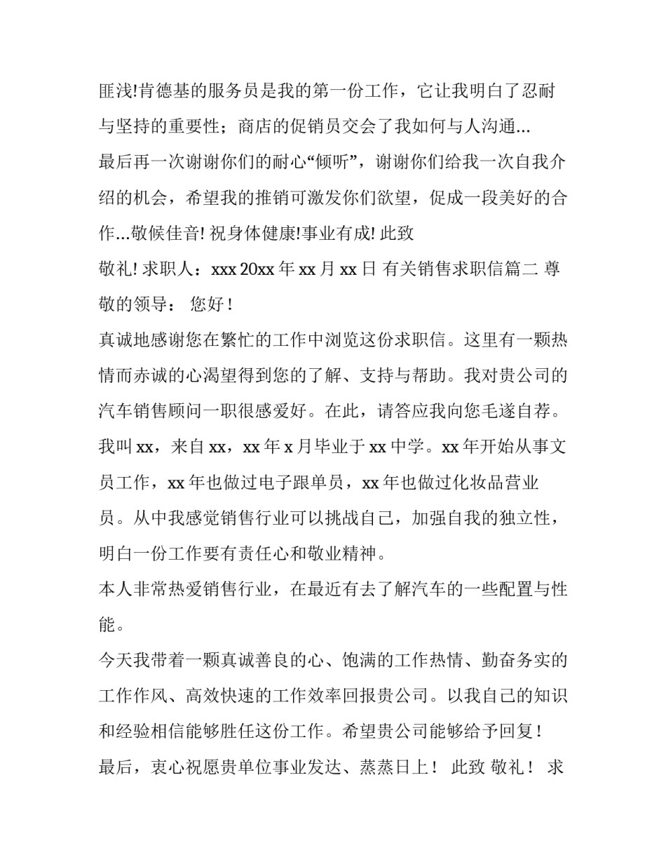 2023年有关销售求职信(四篇)_第3页