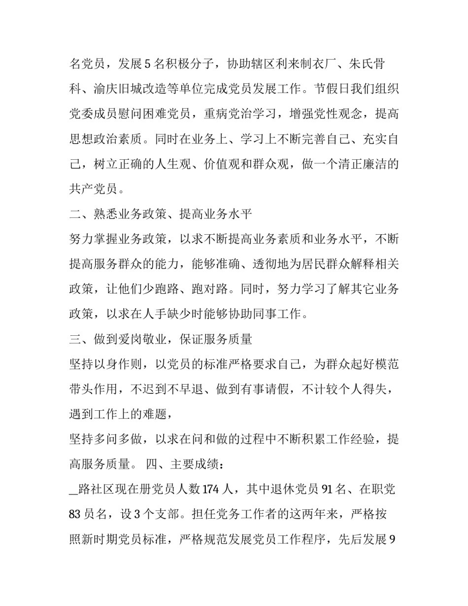 2023年社区居委会个人述职报告网 社区居委会个人工作述职报告(实用9篇)_第3页