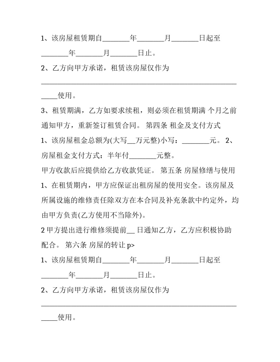 2023年企业房屋自愿租赁协议 企业自持租赁房(二十二篇)_第2页