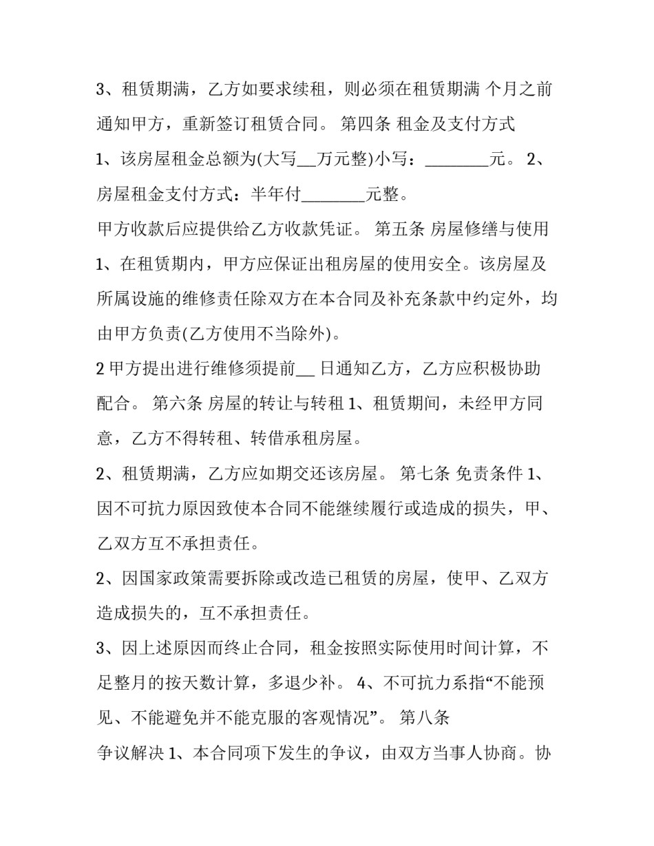 2023年企业房屋自愿租赁协议 企业自持租赁房(二十二篇)_第3页
