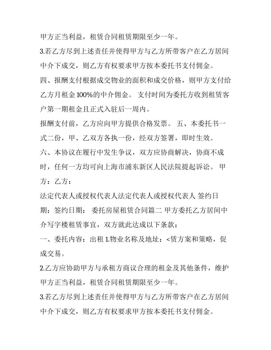 委托房屋租赁合同(17篇)_第2页