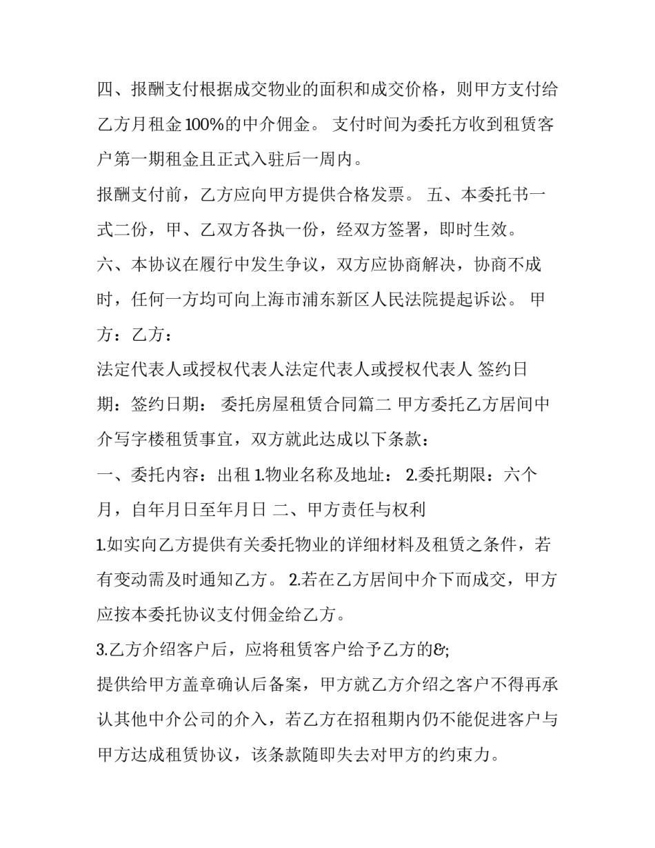 委托房屋租赁合同(17篇)_第3页