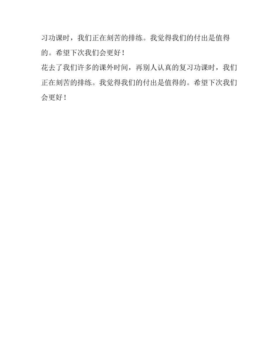 元旦文艺表演元旦作文_第2页