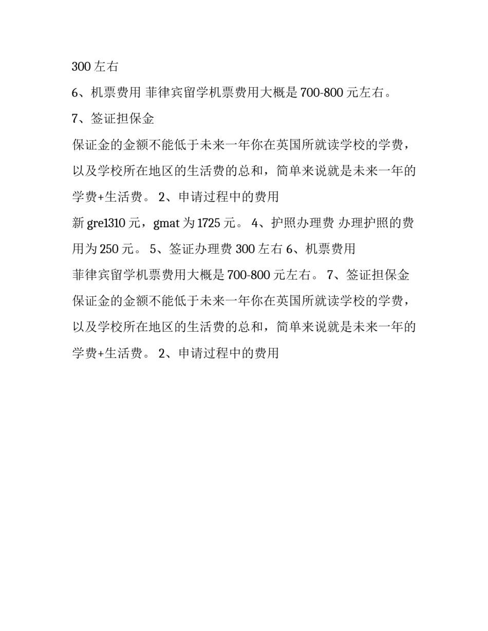 2023年本科留学学费 留学本科要几年精选_第2页