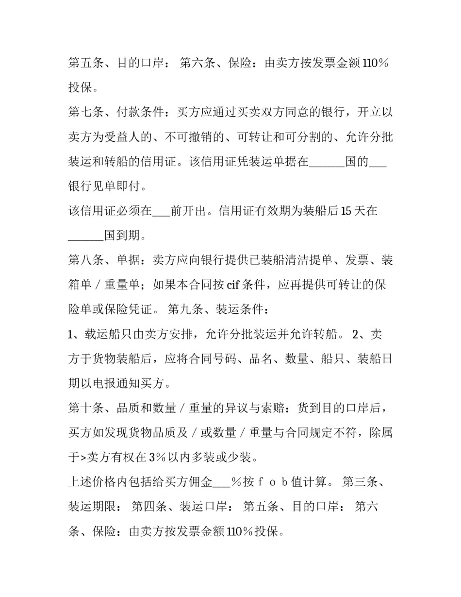 最新电子版销售合同怎么做?(五篇)_第2页