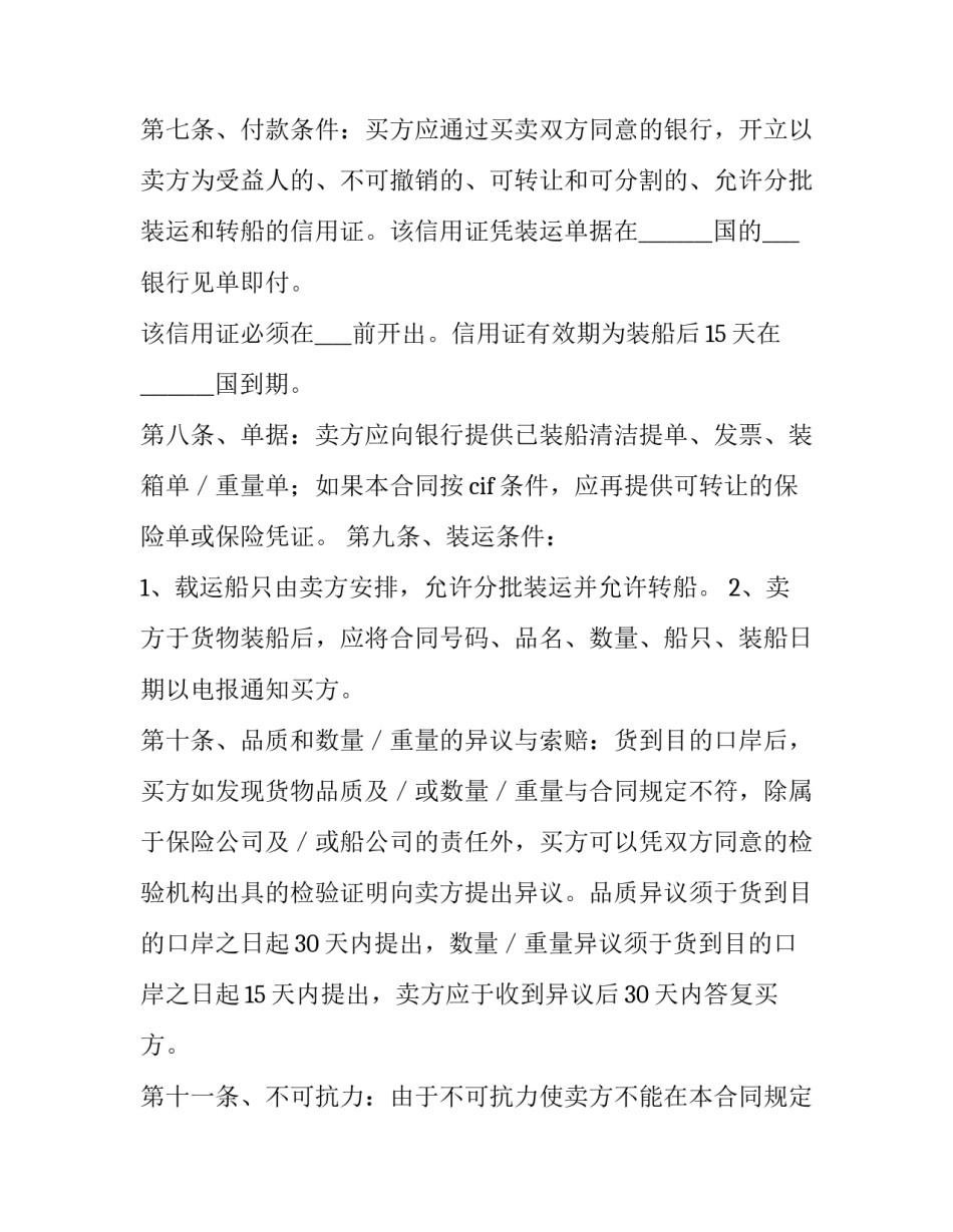 最新电子版销售合同怎么做?(五篇)_第3页