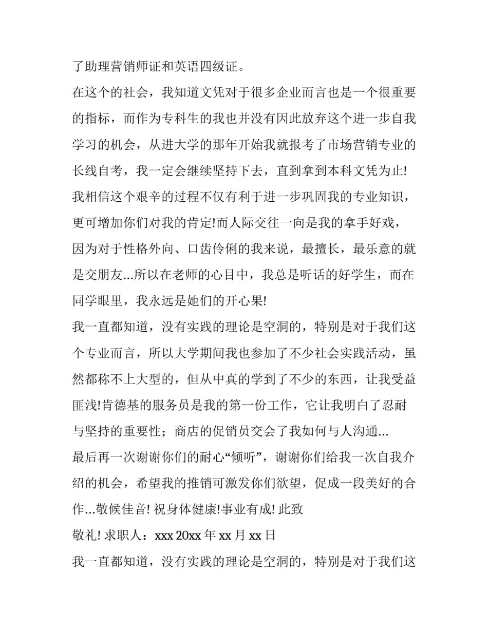 2023年有关销售求职信的文章(六篇)_第2页