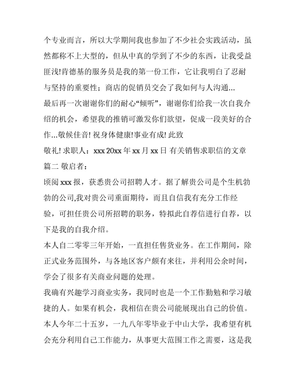 2023年有关销售求职信的文章(六篇)_第3页