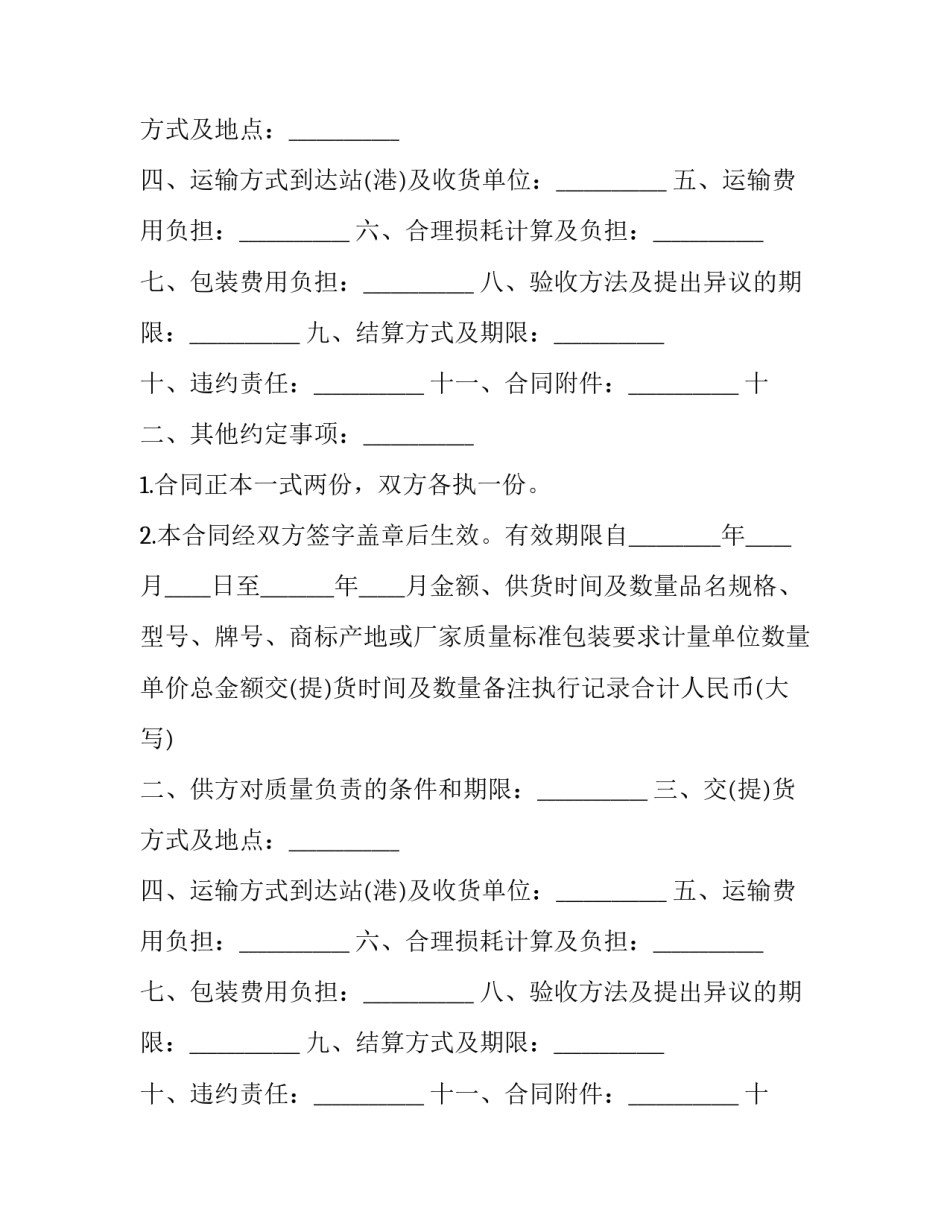 最新果园火龙果买卖协议(4篇)_第2页