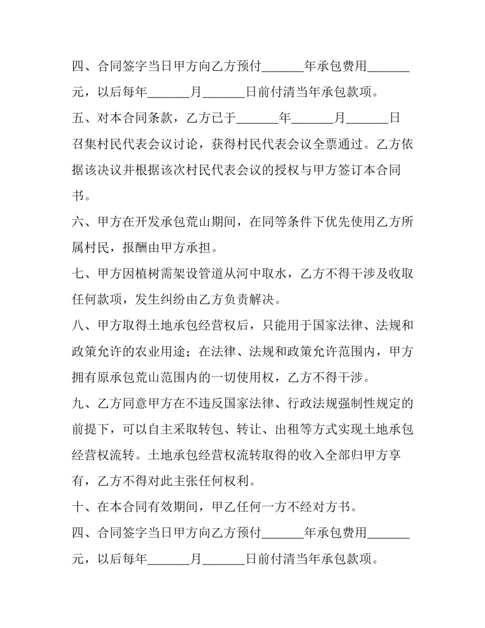 最新承包荒山合同不到期对方又承包别人(十九篇)_第2页