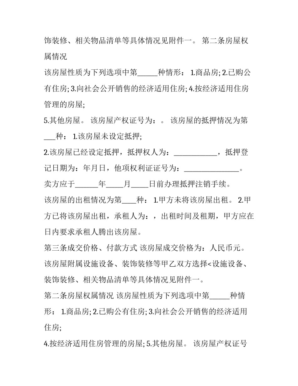 最新房屋买卖合同定金合同(13篇)_第2页