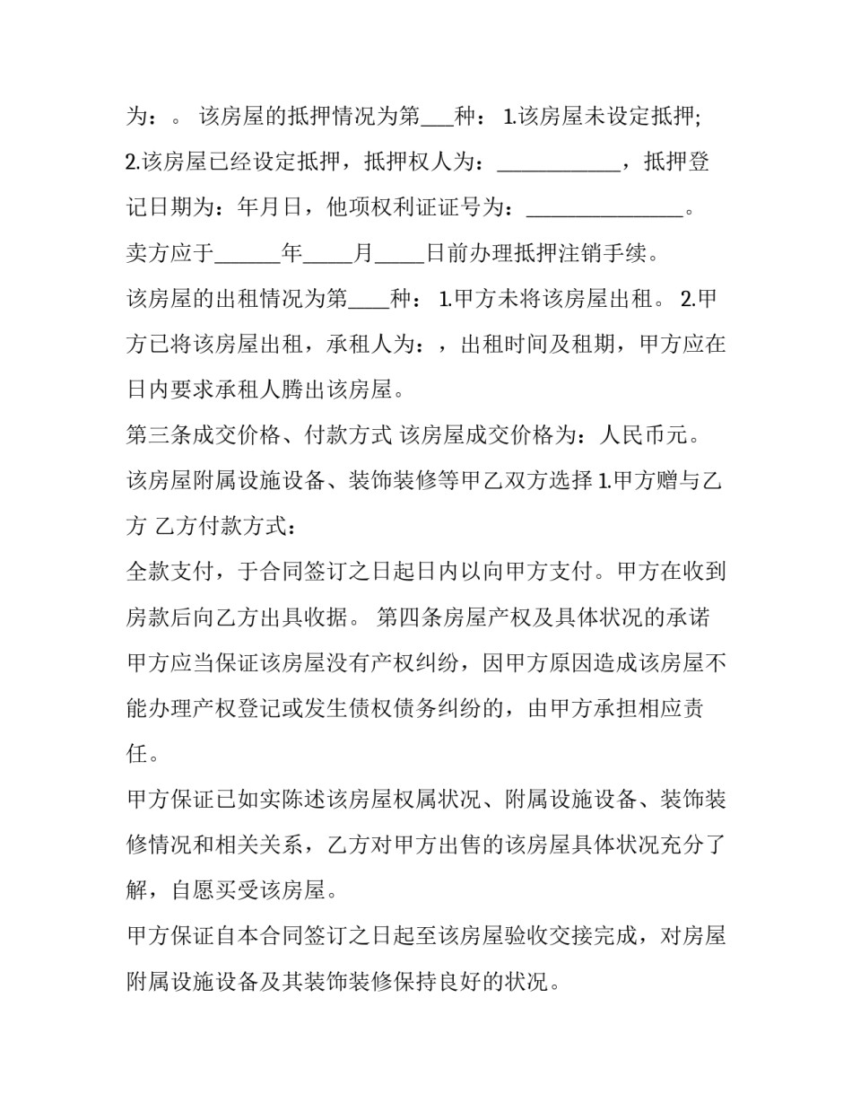 最新房屋买卖合同定金合同(13篇)_第3页