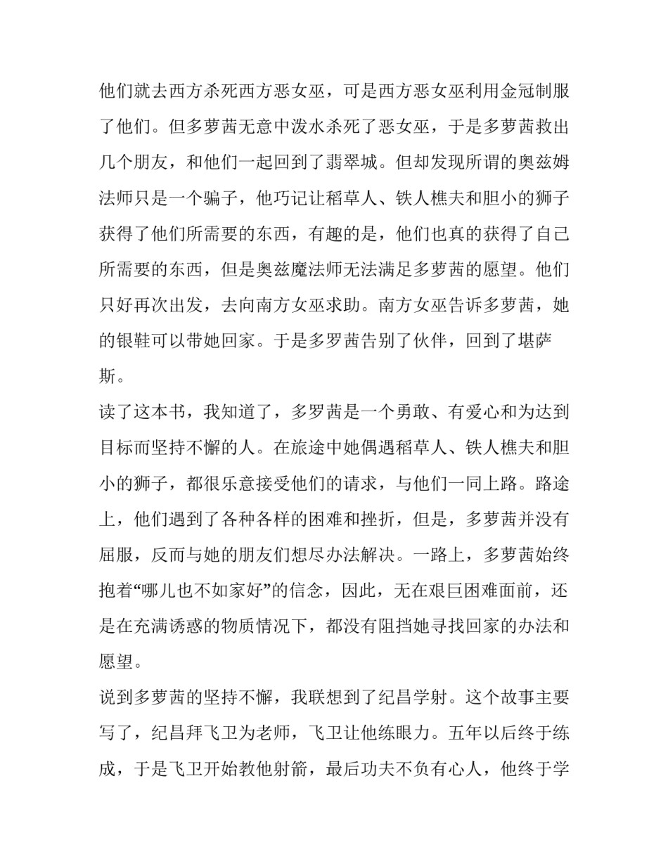 绿野仙踪人物印象 绿野仙踪的人物分析(六篇)_第2页