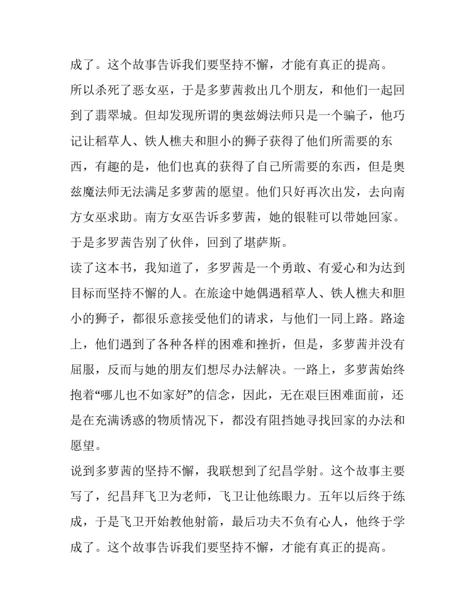 绿野仙踪人物印象 绿野仙踪的人物分析(六篇)_第3页