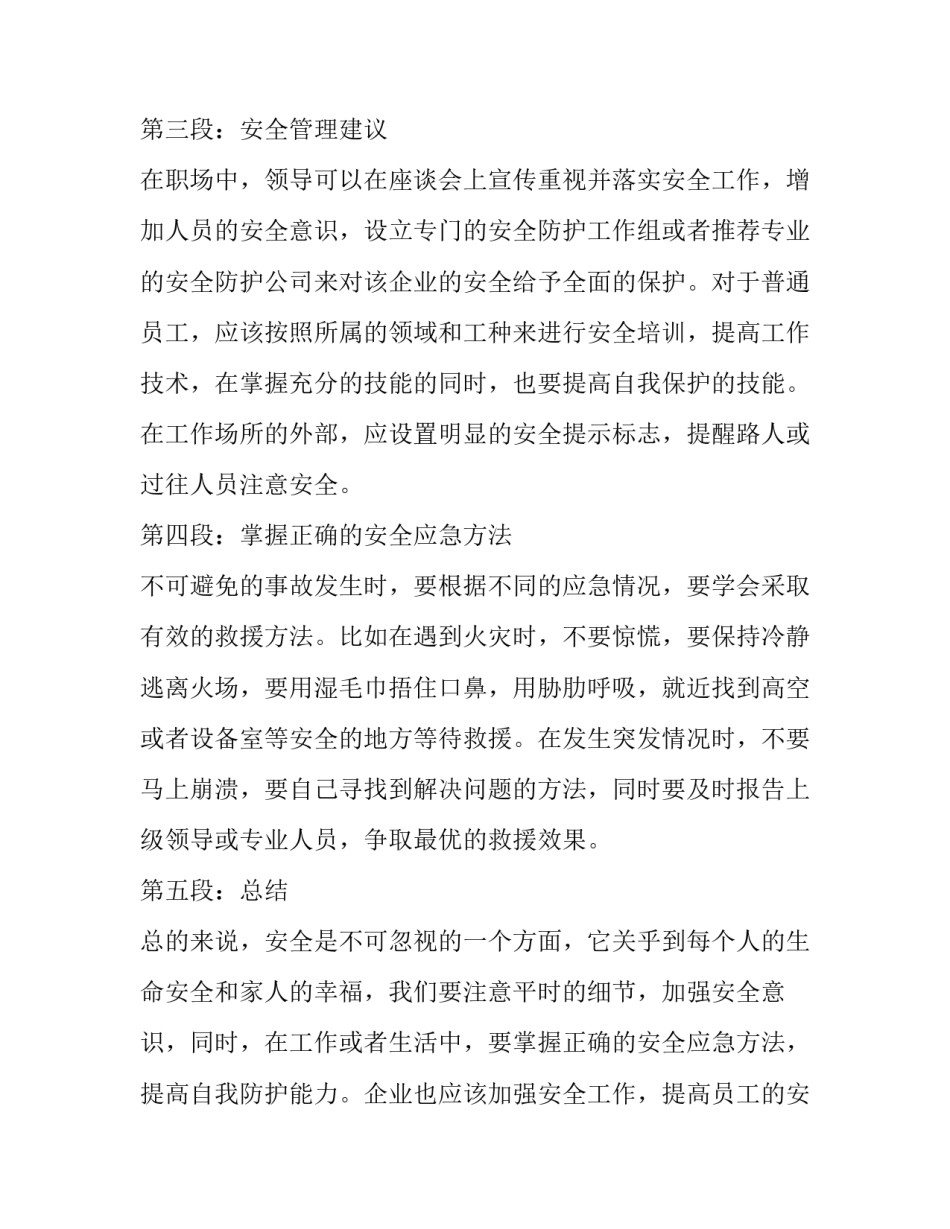 最新合理化建议 安全心得体会合理化建议(优秀10篇)_第2页