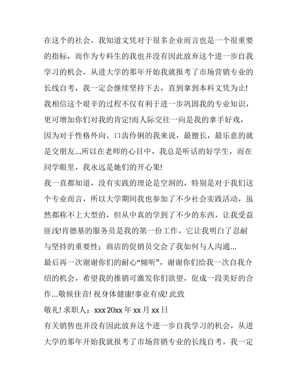 有关销售求职信 销售类求职信(六篇)_第2页