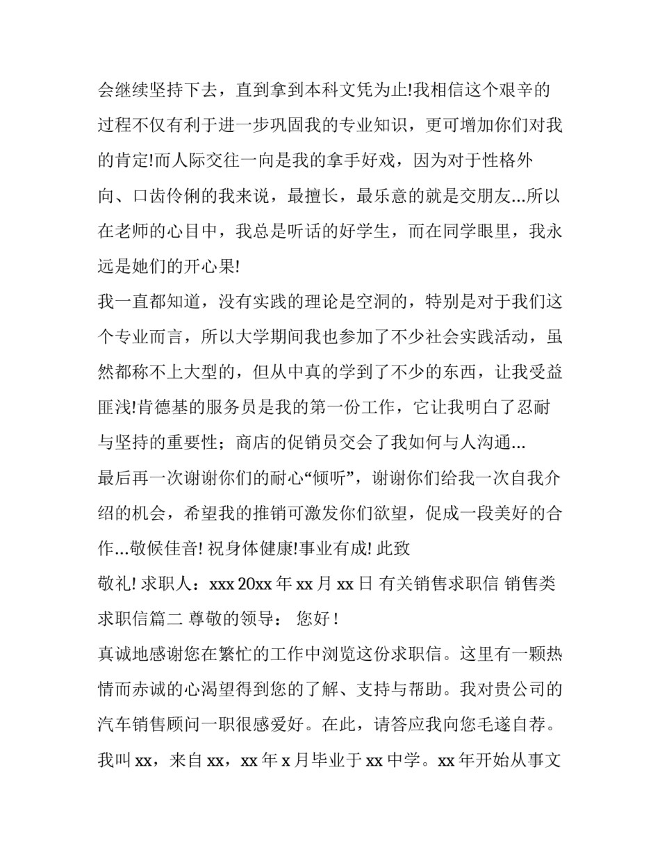 有关销售求职信 销售类求职信(六篇)_第3页