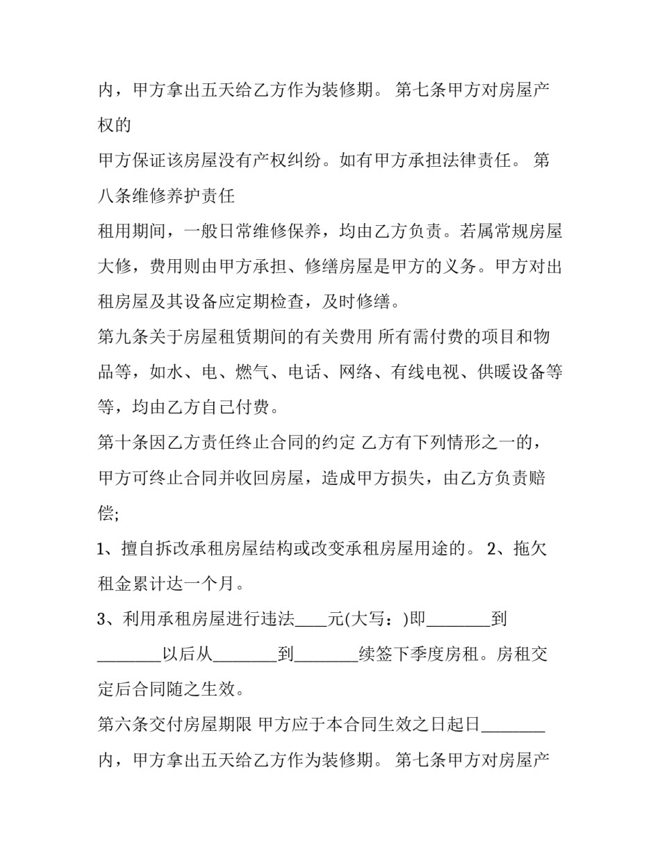 最新深圳商品房买卖合同查询(15篇)_第2页