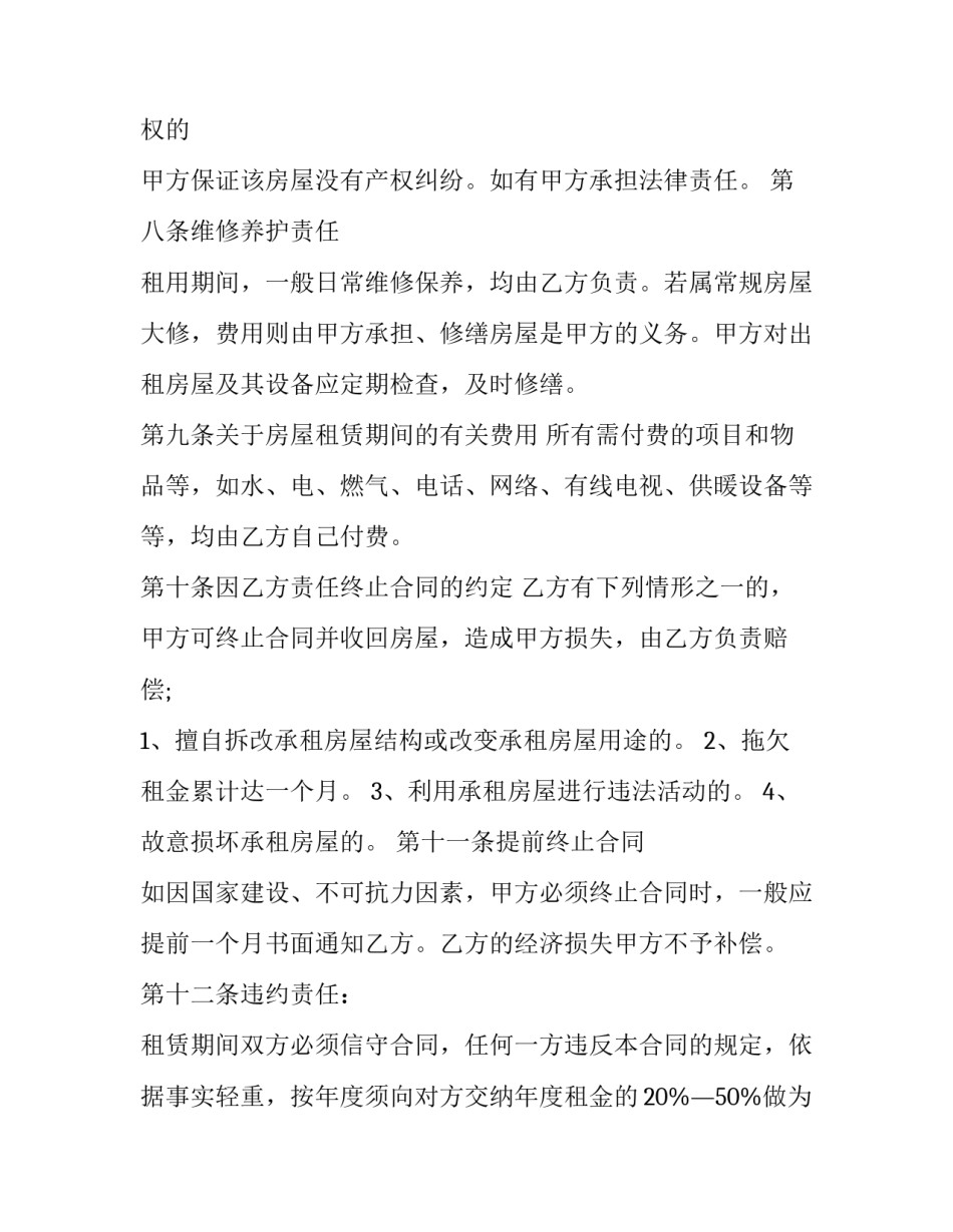 最新深圳商品房买卖合同查询(15篇)_第3页