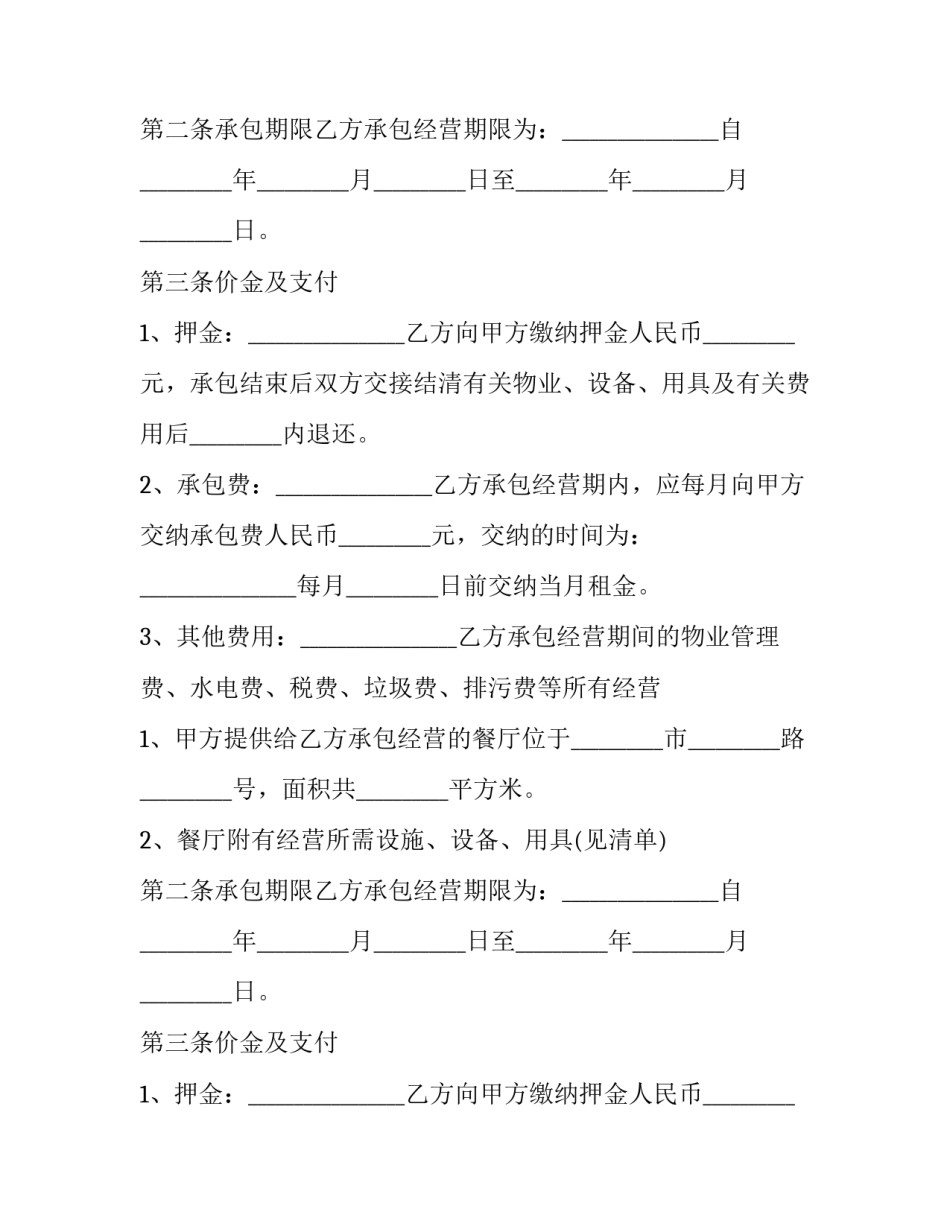 最新黄河水面承包合同协议书(4篇)_第2页