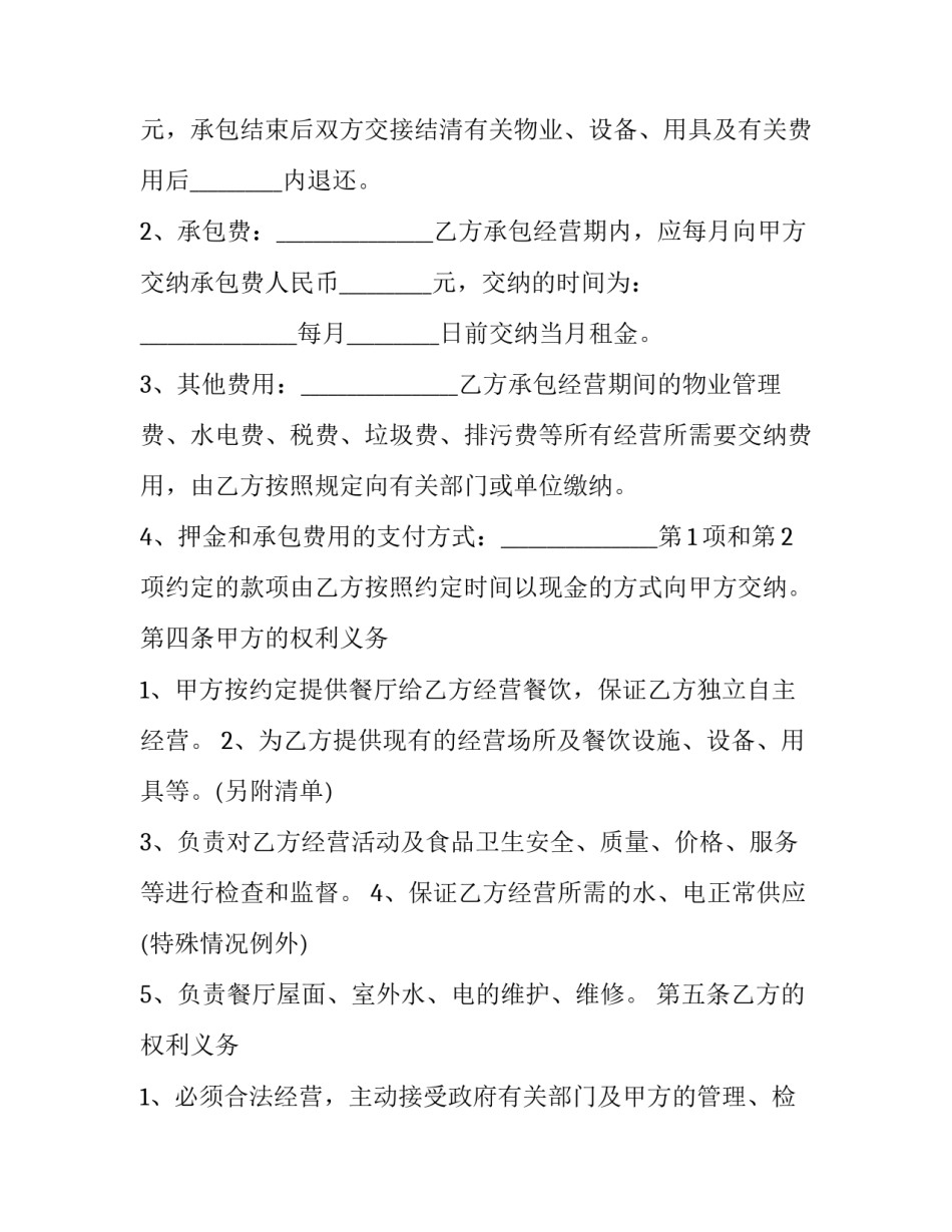 最新黄河水面承包合同协议书(4篇)_第3页