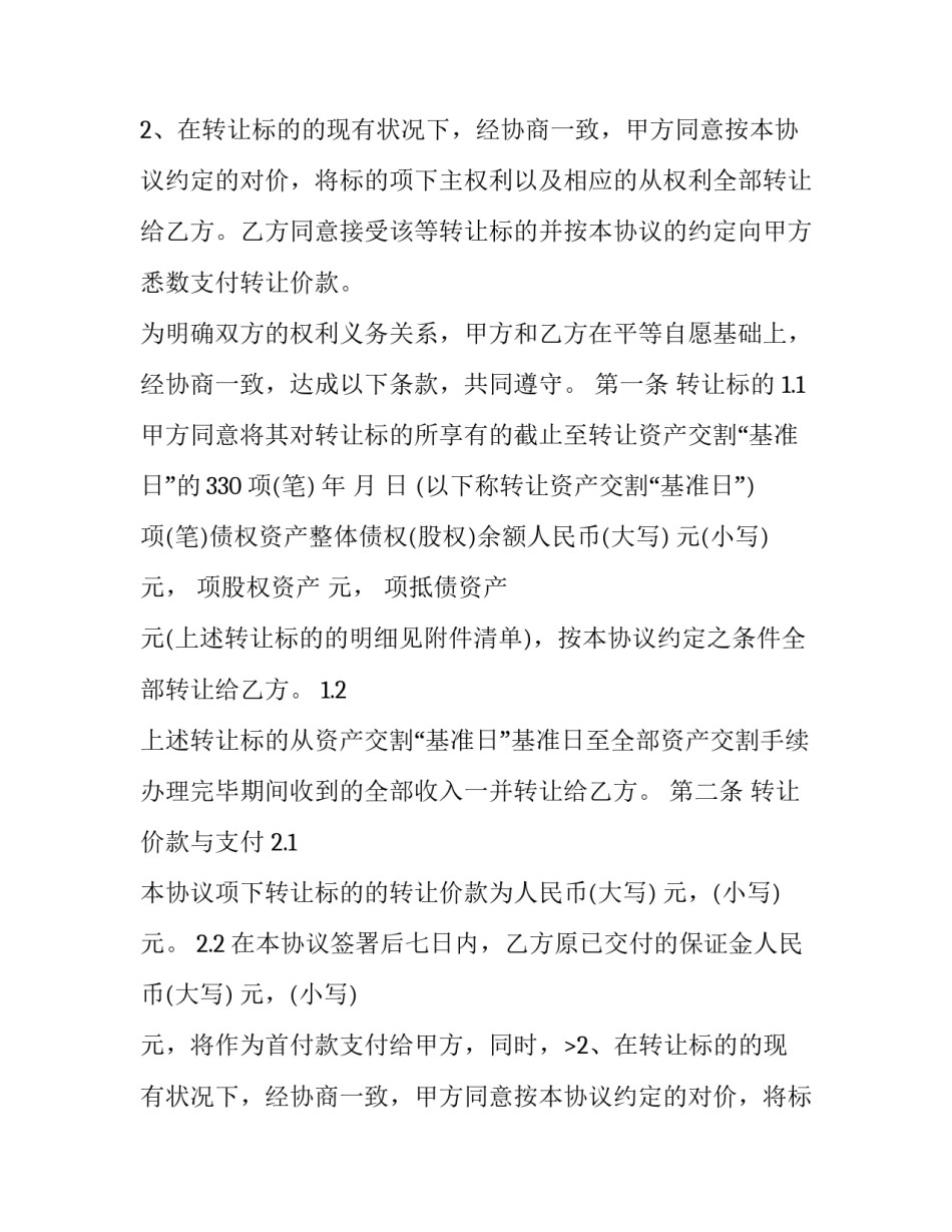 最新企业固定资产转让合同 公司固定资产转让协议(23篇)_第2页