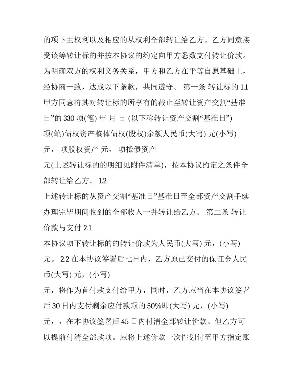 最新企业固定资产转让合同 公司固定资产转让协议(23篇)_第3页