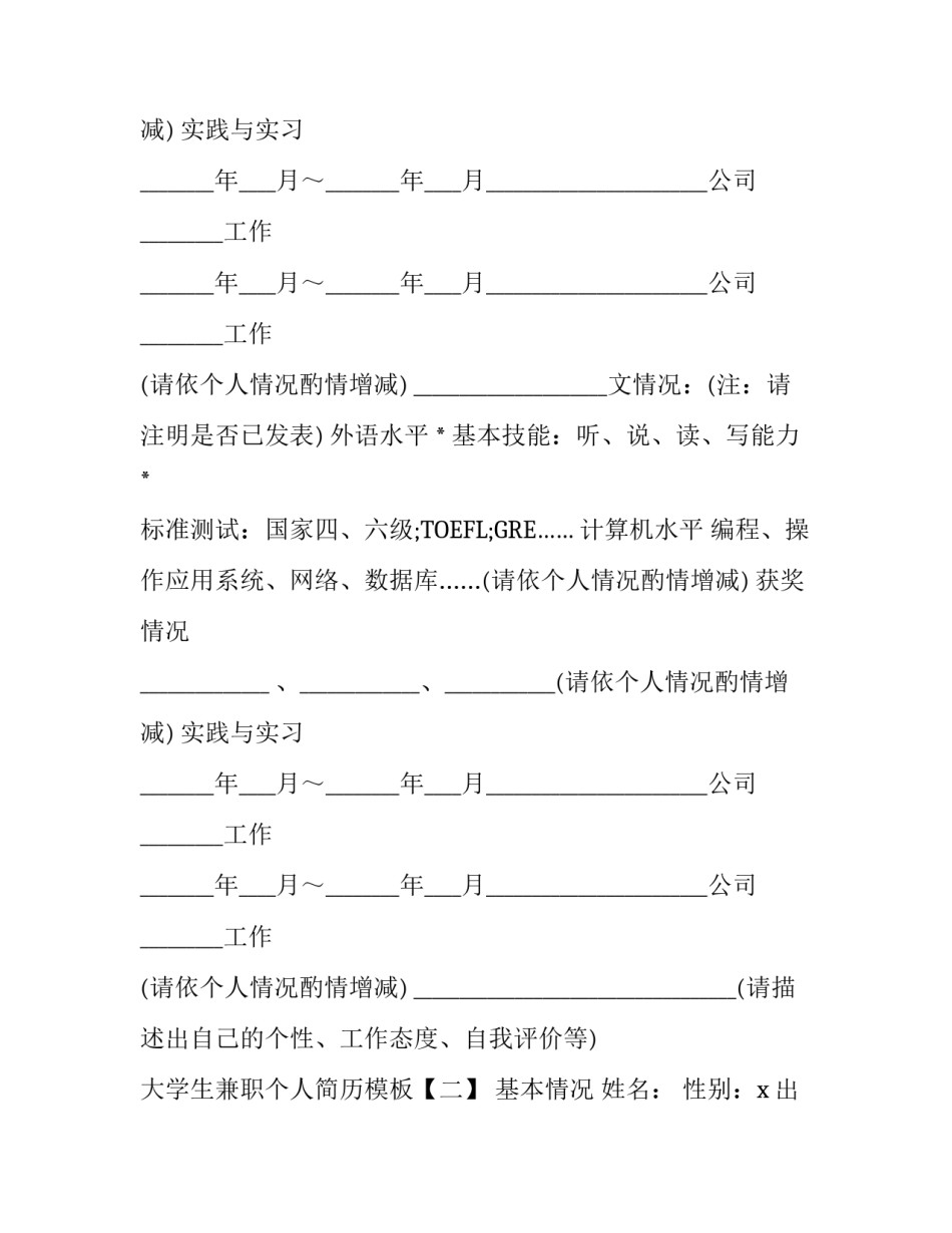2018年大学生兼职个人简历模板_第2页