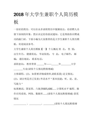 2018年大学生兼职个人简历模板