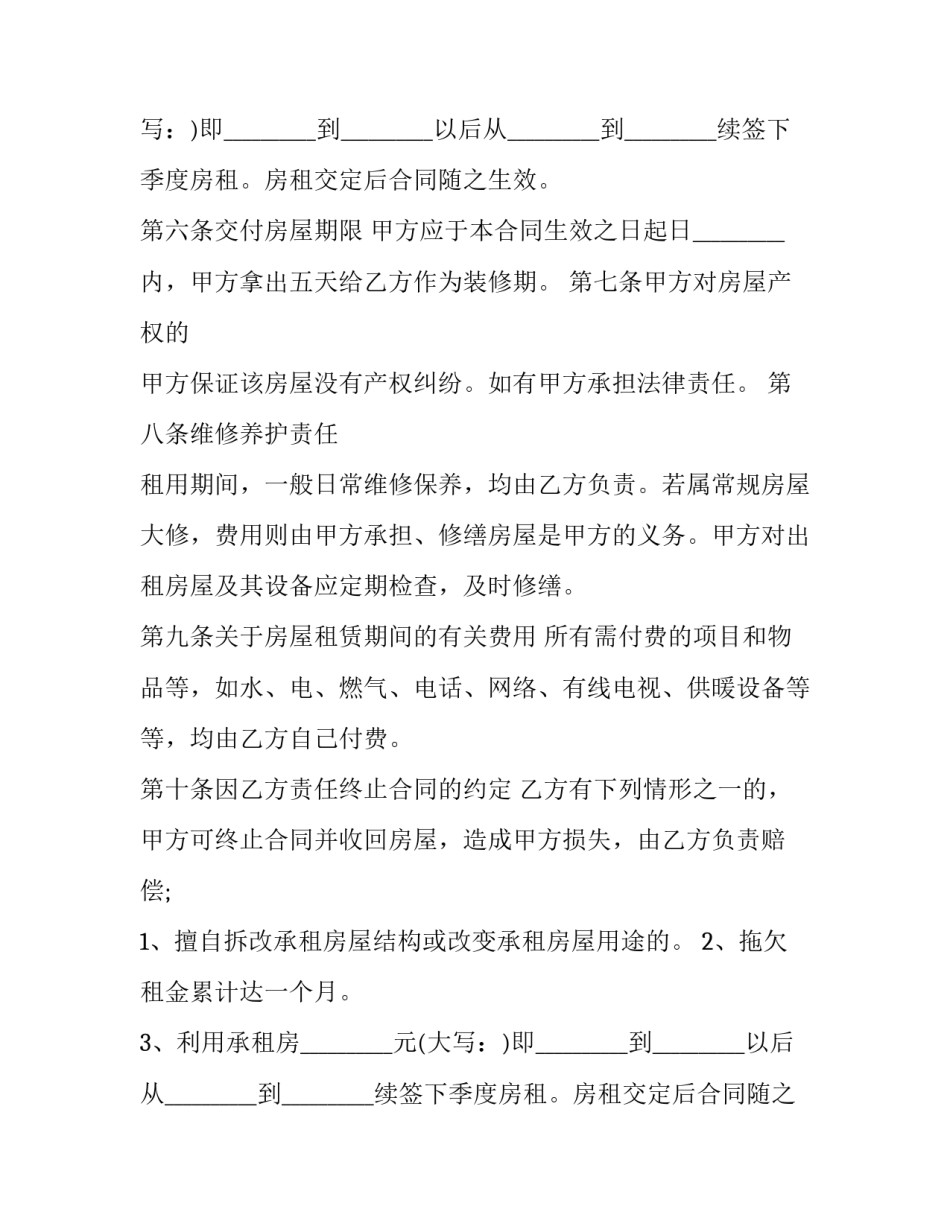 深圳商品房买卖合同 深圳商品房买卖合同 在i深圳上签约(15篇)_第2页