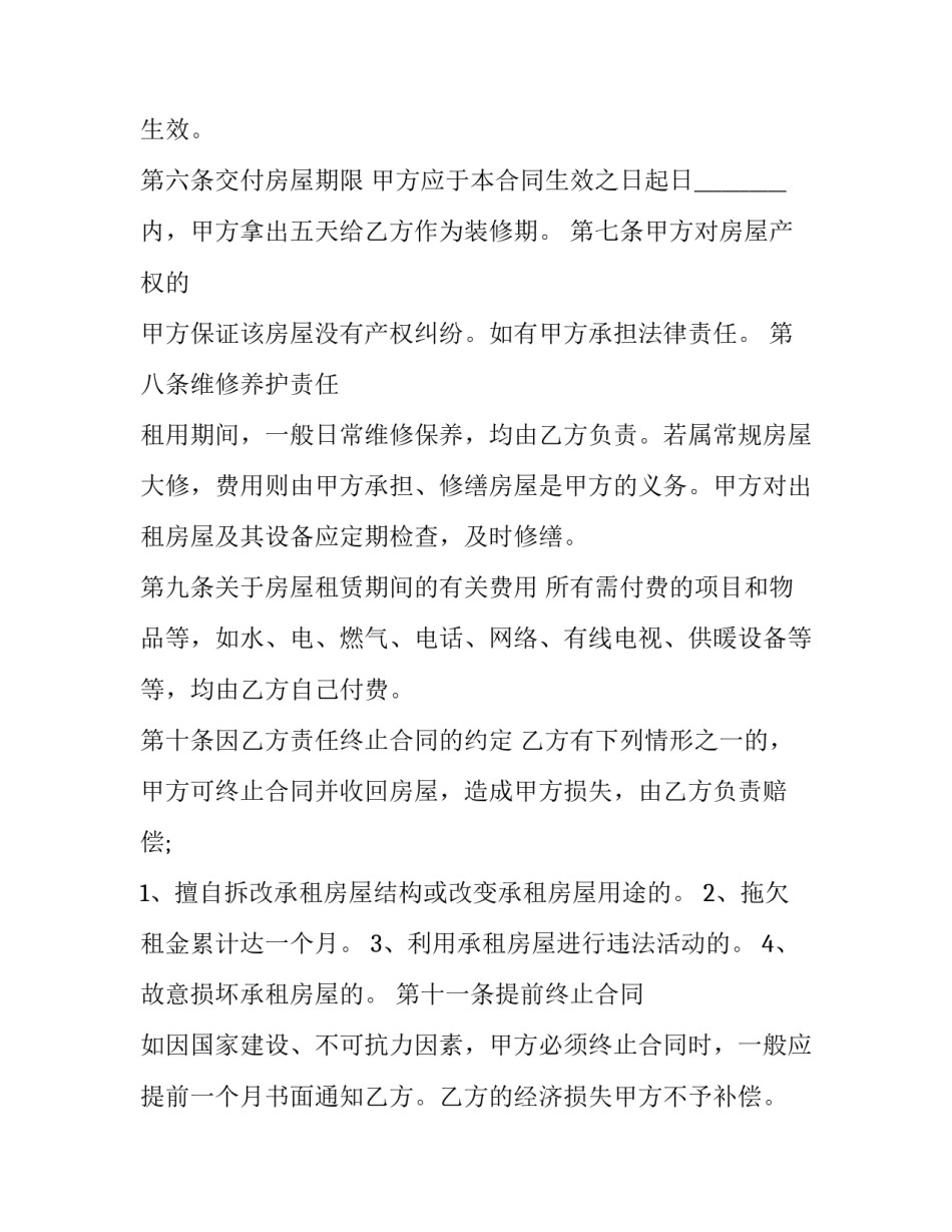 深圳商品房买卖合同 深圳商品房买卖合同 在i深圳上签约(15篇)_第3页
