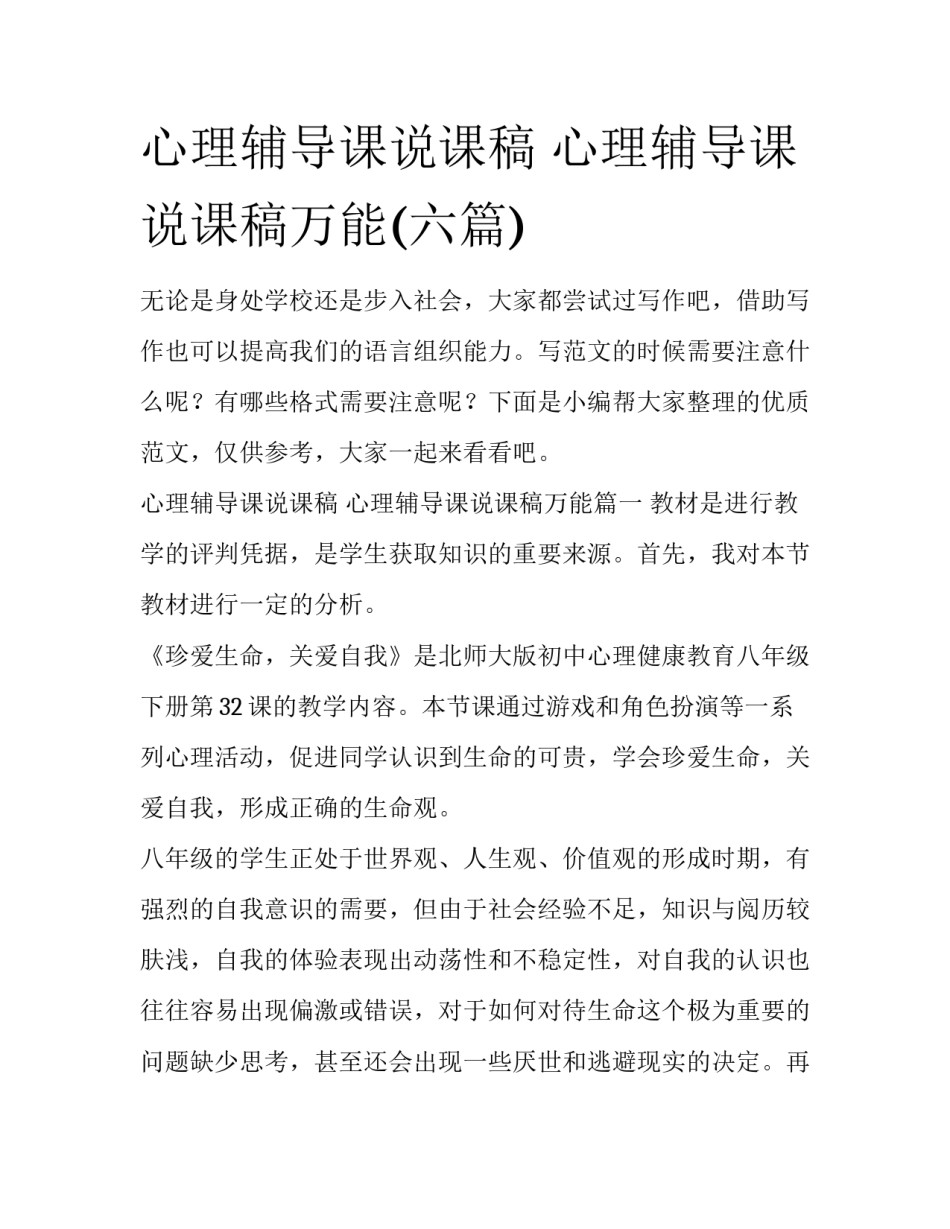 心理辅导课说课稿 心理辅导课说课稿万能(六篇)_第1页