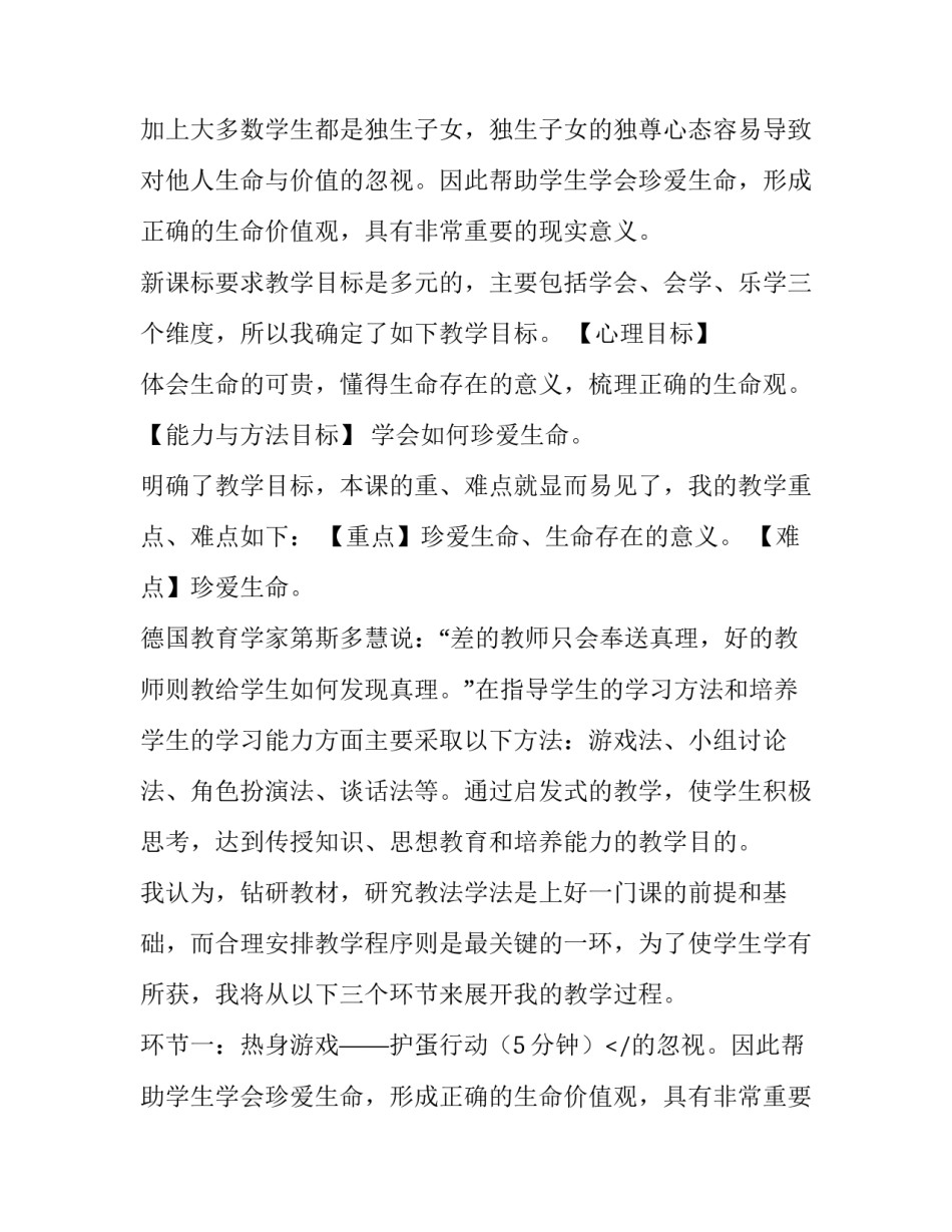 心理辅导课说课稿 心理辅导课说课稿万能(六篇)_第2页