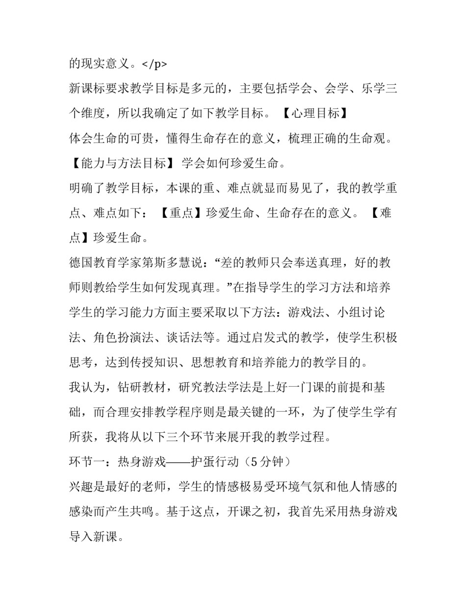 心理辅导课说课稿 心理辅导课说课稿万能(六篇)_第3页