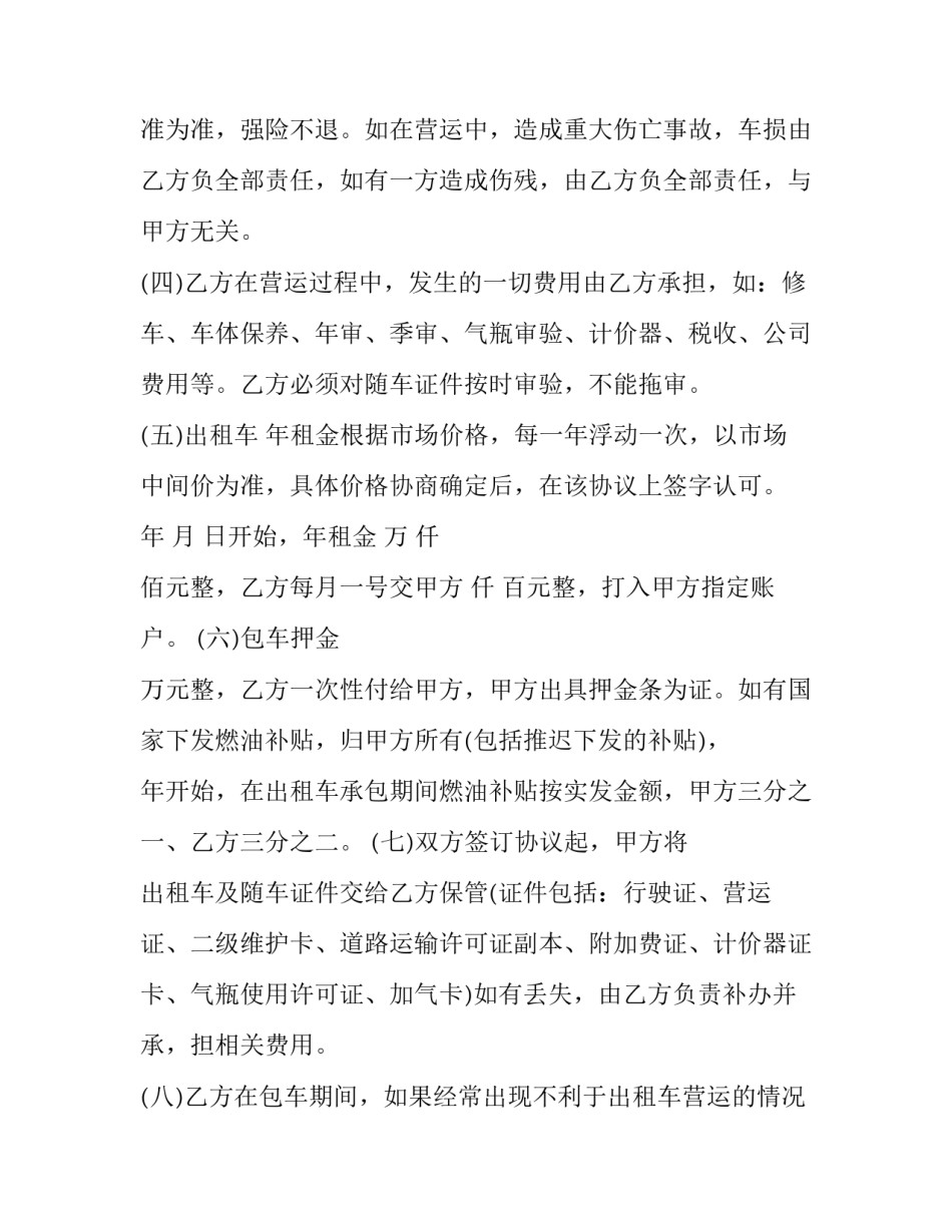 最新承包经营业务合同书 承包经营合同(三篇)_第2页