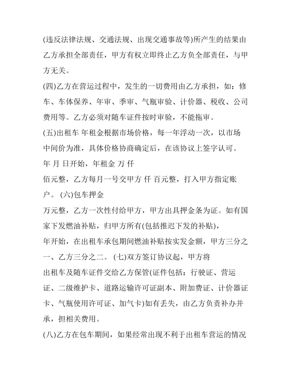 最新承包经营业务合同书 承包经营合同(三篇)_第3页