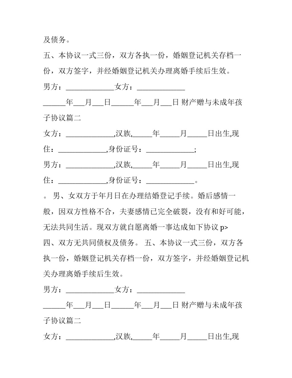 最新财产赠与未成年孩子协议(十三篇)_第2页