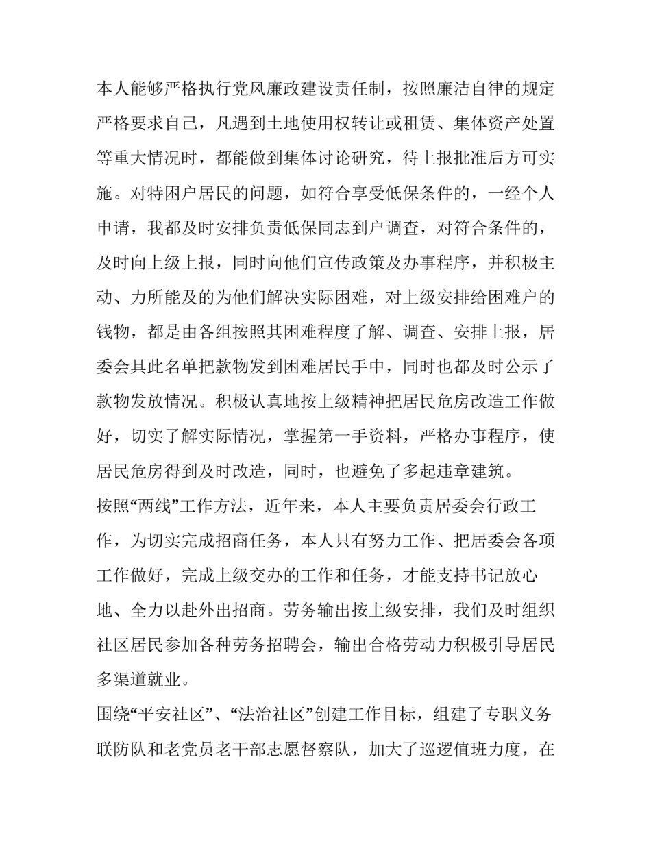 最新社区居委会个人述职报告(精选9篇)_第2页